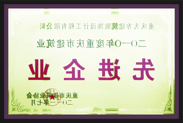 <a href='http://xn92.kongtiao11.com'>全网十大靠谱网投网上十大正规赌网址</a>先进企业